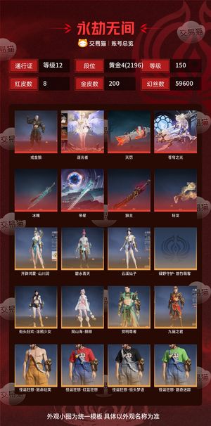 永劫无间（PC）8红 200金 三排黄金4(2196) 幻丝59600 金砖160 通行证12级