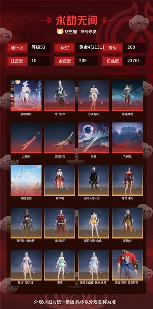 永劫无间（PC）10红 209金 三排黄金4(2131) 幻丝23761 金砖50 通行证53级