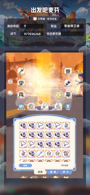 出发吧麦芬【职业,977036268战力】 便宜处理了