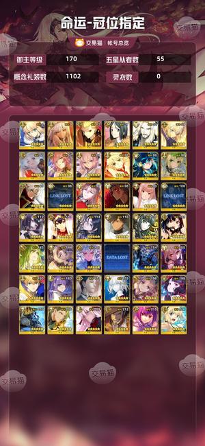 命运冠位指定（FGO）【170级】天花板玩家