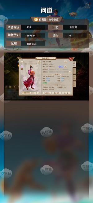 问道【139级金光洞】 139空号