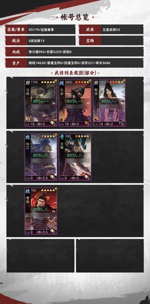 率土之滨鬼吕大流氓