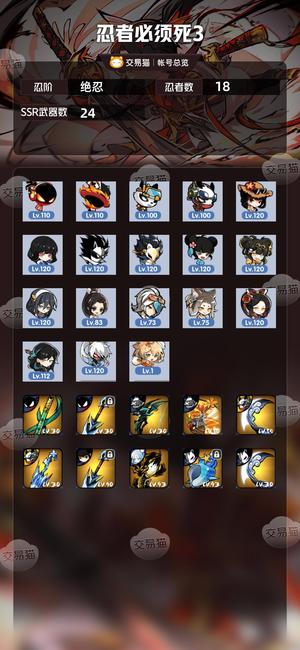 忍者必须死3【绝忍忍阶】死绑号码注销了可改密没人登  