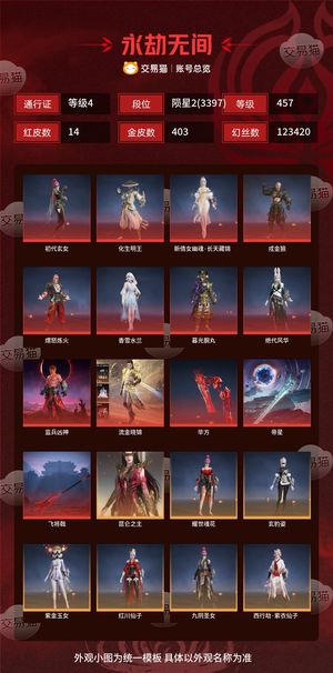 永劫无间（PC）14红 403金 三排陨星2(3397) 幻丝123420 金砖1280 通行证4级