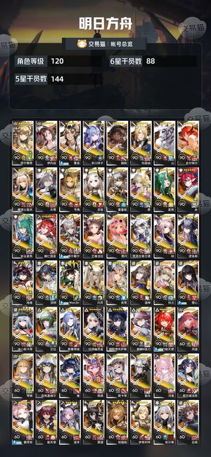 明日方舟【120级】超大杯、联动基本都有