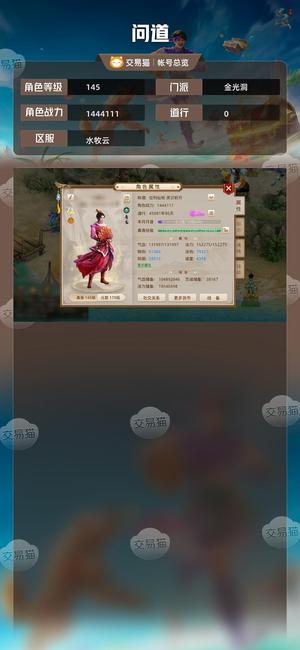 问道【145级金光洞】双极品神兽太极改8爆法火