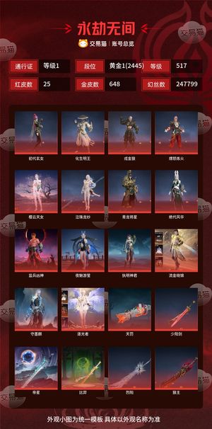 永劫无间（PC）25红 648金 三排黄金1(2445) 幻丝247799 金砖283 通行证1级