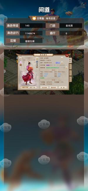 问道【145级金光洞】 145改8鞋双变异力火