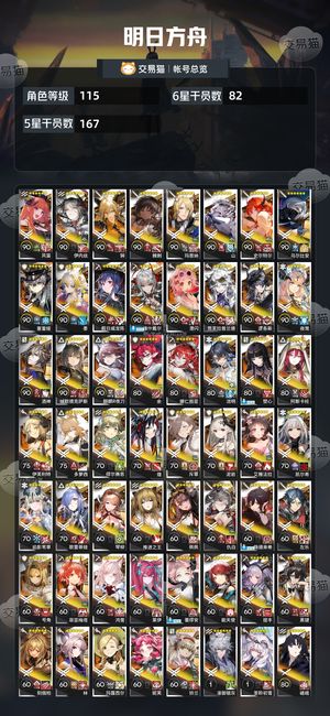 明日方舟【115级】无法换绑，退游了，自玩号