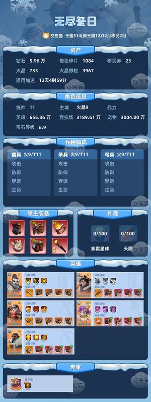 无尽冬日【统帅11级】二组霜龙顶级车身，火9全T11