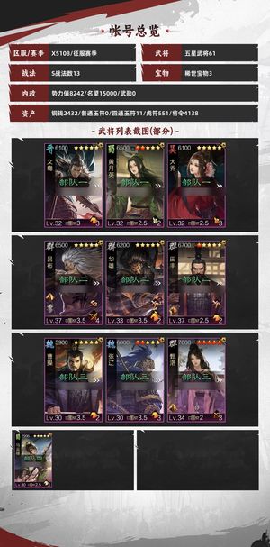 率土之滨随便挂挂，，。