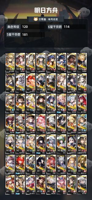 明日方舟【120级】肝帝账号限定基本齐了114六星