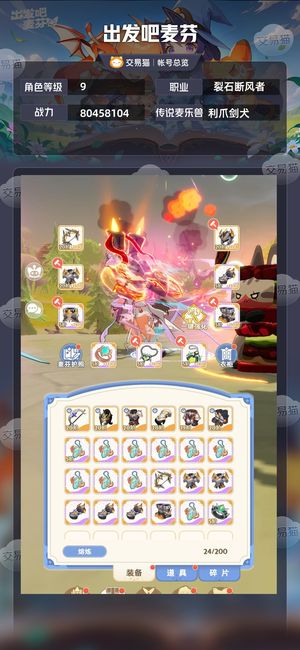 出发吧麦芬【裂石断风者职业,80458104战力】龙榜射手，低价出，没时间玩了
