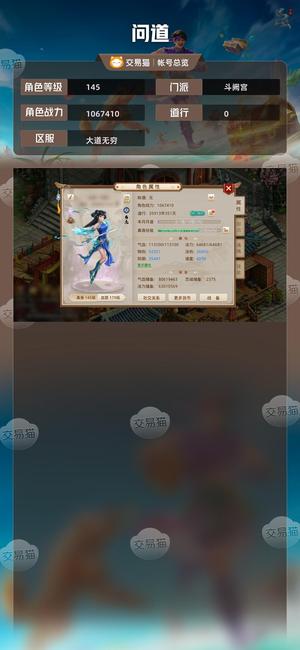 问道【145级斗阙宫】145力水，仓库20亿币