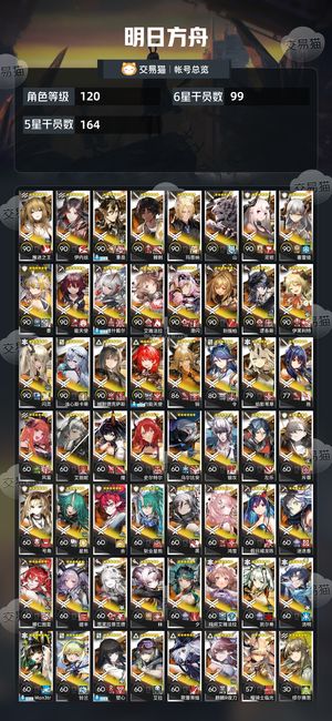 明日方舟【120级】 99六星多限定多皮肤高熟练
