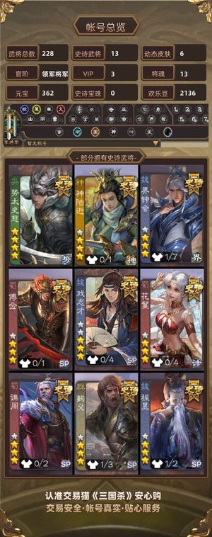 三国杀【领军将军,V3】 2神将13史诗武将