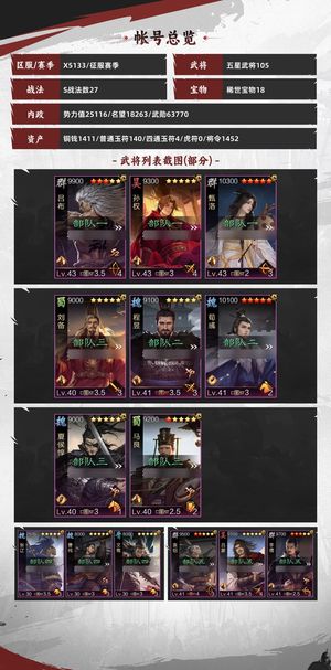 率土之滨三红鬼吕四红马岱百战程昱不议价