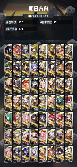 明日方舟【120级】成品号，还有一井