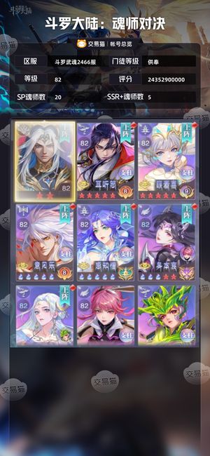 斗罗大陆：魂师对决【供奉,82级】 详细请看截图