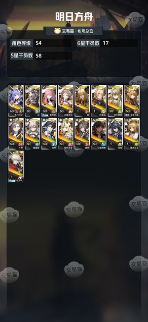 明日方舟【54级】小号直接卖了