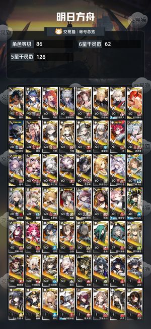 明日方舟【86级】极品三幻神异灰多限590多源石