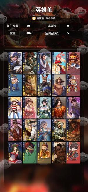 英雄杀V10元宝小号