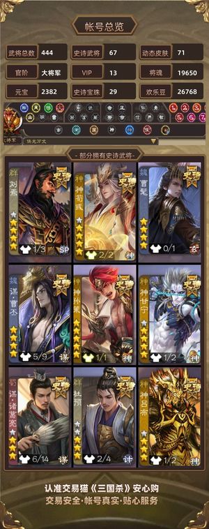 三国杀【大将军,V13】 vip13史诗67