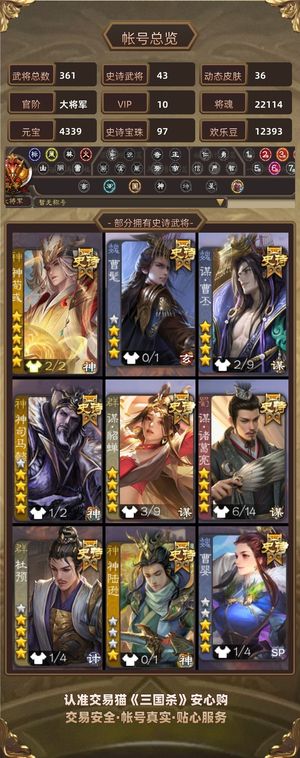 三国杀【大将军,V10】 神荀彧神司马两万积分100宝珠