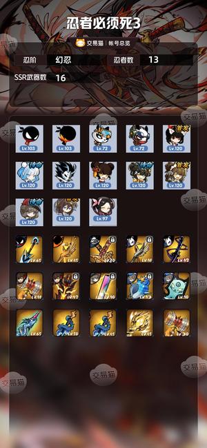 忍者必须死3【幻忍忍阶】忍者必须死