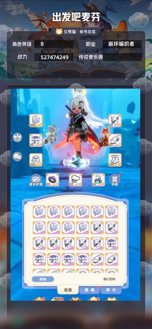 出发吧麦芬【崩坏编织者职业,527474249战力】44区8转法师