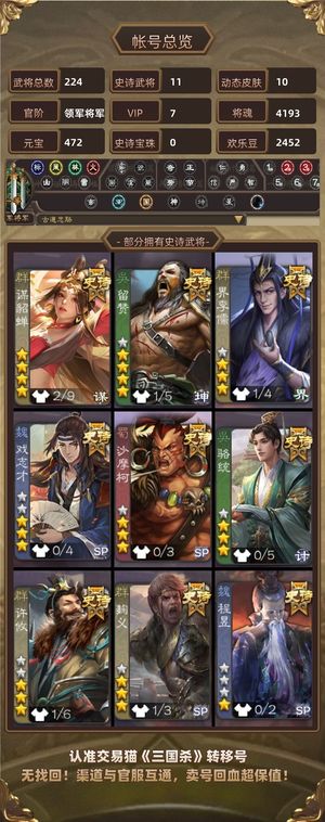 三国杀【领军将军,V7】 将力满了，可小刀