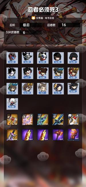 忍者必须死3【 忍阶】准4命水鹤52千战双椒隼白都有