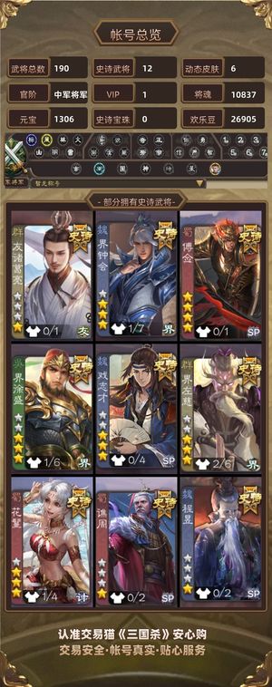 三国杀【中军将军,V1】 友诸葛傅佥大宝