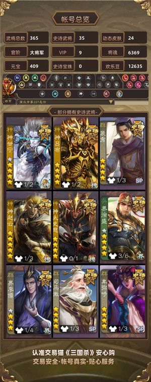 三国杀【大将军,V9】 35史诗大将军全网最低手慢无