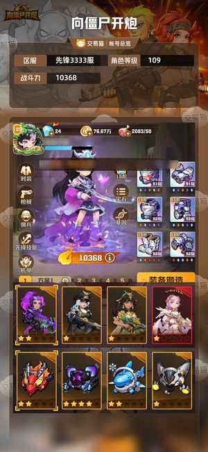 向僵尸开炮【10368攻击力】3333豹子区12至尊号