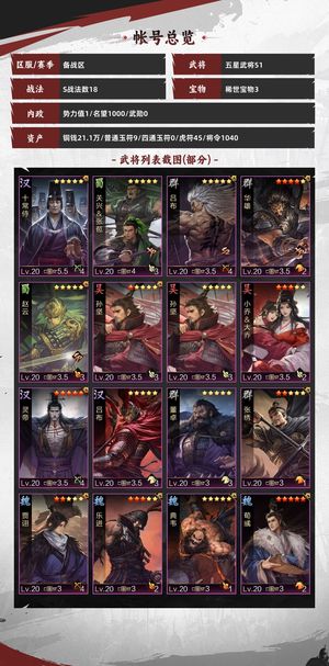 率土之滨三红乐进备战区