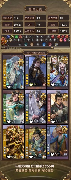 三国杀【大将军,V10】神郭髦十头鸟大宝孙寒谋诸大将