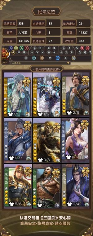 三国杀【大将军,V8】 神郭嘉神甘宁界沮授11w元宝