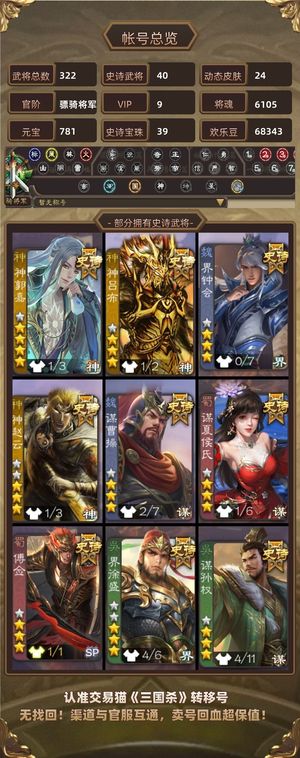 三国杀【骠骑将军,V9】 41珠神郭嘉国渊直接拍不议价