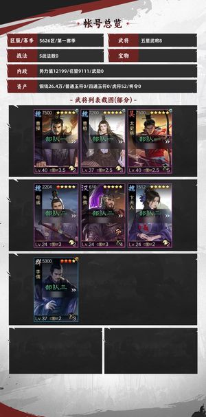 率土之滨三天新区曹操曹植已开七