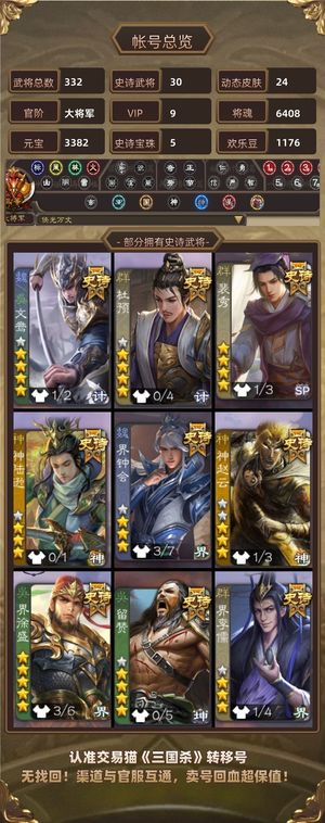 三国杀【大将军,V9】 大将军高性价比小鸟杜宇带动皮多