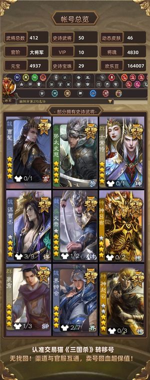 三国杀【大将军,V10】 可仪价，急出