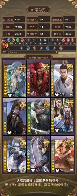 三国杀【大将军,V11】 极品斗地主号曹髦新皮肤54宝珠