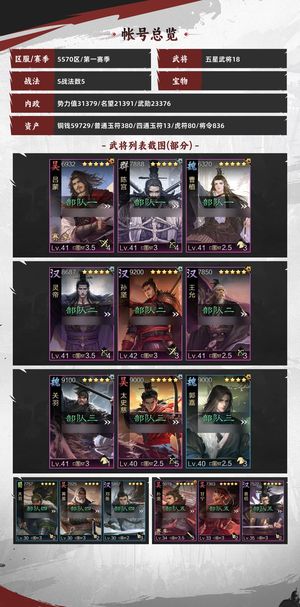 率土之滨经典服百战128