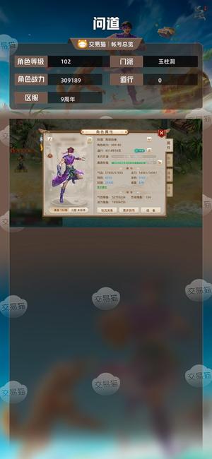 问道【102级玉柱洞】双角色账号便宜出带1万银元宝