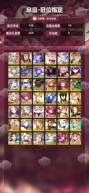 命运冠位指定（FGO）【苹果版】【138级】三五宝，5000石