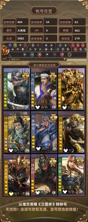 三国杀【大将军,V9】 谋关、势太 马钧 笮融18天宫