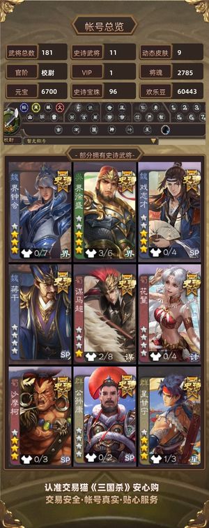 三国杀【校尉,V1】 校尉卡官阶小号96珠子大宝甘宁