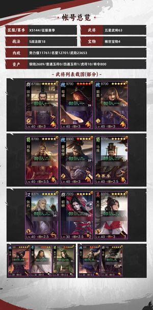 率土之滨试师潜力号 强力百战开荒