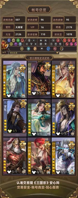 三国杀【大将军,V16】96史诗，110宝珠